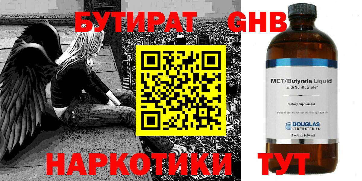 Людиново  БУТИРАТ GHB  Вход с VPN 
