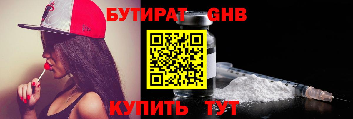 Бутират 1.4BDO Людиново