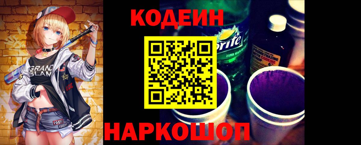 Кодеиновый сироп Lean напиток Lean (лин)  Вход с VPN  Людиново 