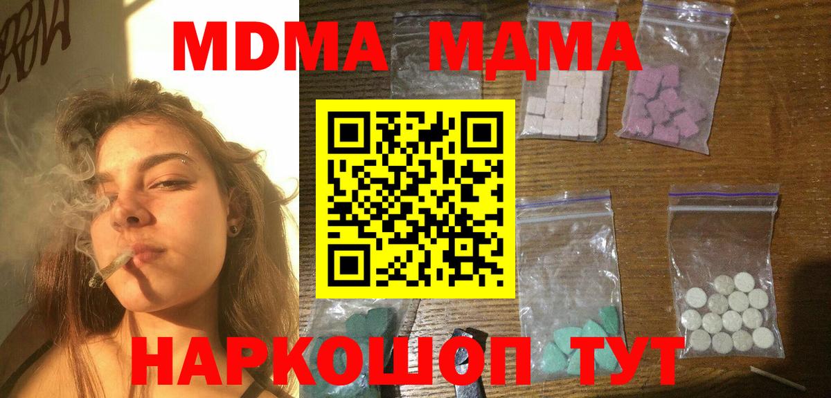 МДМА кристаллы  Вход с VPN  Людиново  MDMA кристаллы 
