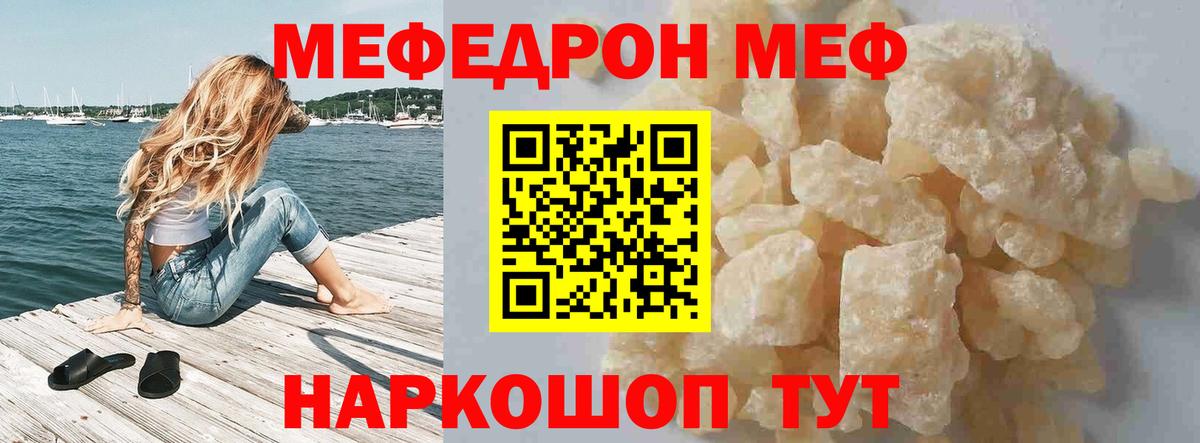 Меф  Вход с VPN  Людиново  Мефедрон мука  купить наркоту  МЕФ мука 