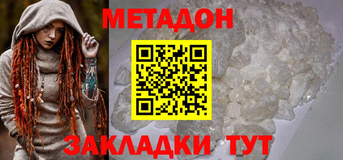 Метадон кристалл Людиново