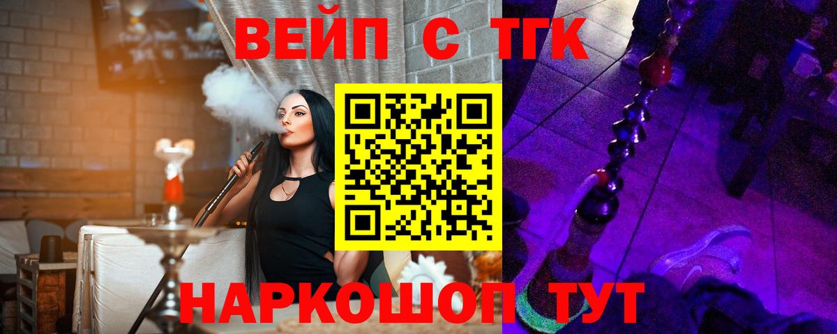 Людиново  Дистиллят ТГК вейп с тгк  Вход с VPN 